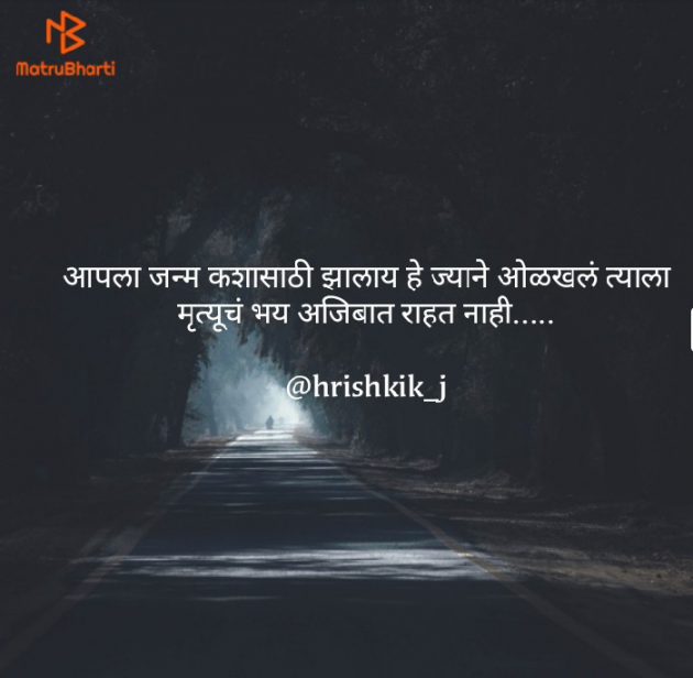 Marathi Thought by Hrishikesh Mohan Jadhav : 111407726