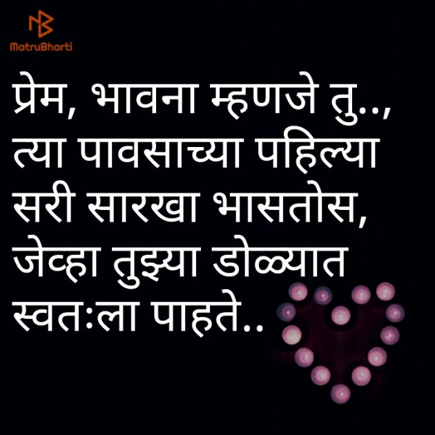 Marathi Whatsapp-Status by Hemangi Sawant : 111407784