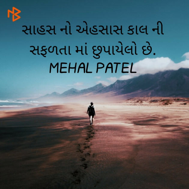 Gujarati Thought by Mehal B Patel : 111407805