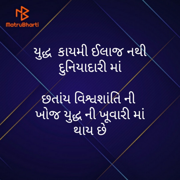 Gujarati Motivational by મોહનભાઈ આનંદ : 111407820