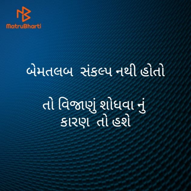 Gujarati Motivational by મોહનભાઈ આનંદ : 111407823