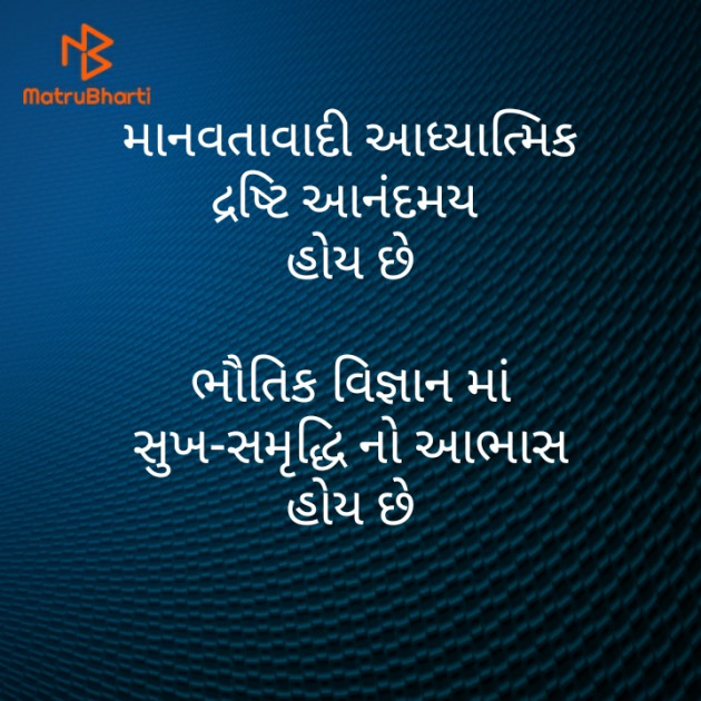 Gujarati Motivational by મોહનભાઈ આનંદ : 111407824