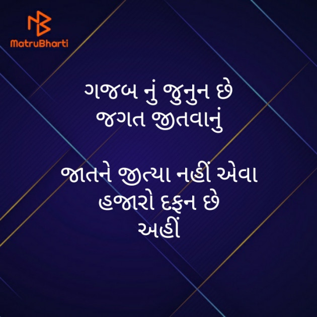 Gujarati Motivational by મોહનભાઈ આનંદ : 111407828