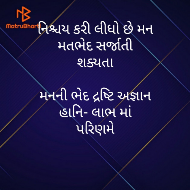 Gujarati Motivational by મોહનભાઈ આનંદ : 111407832