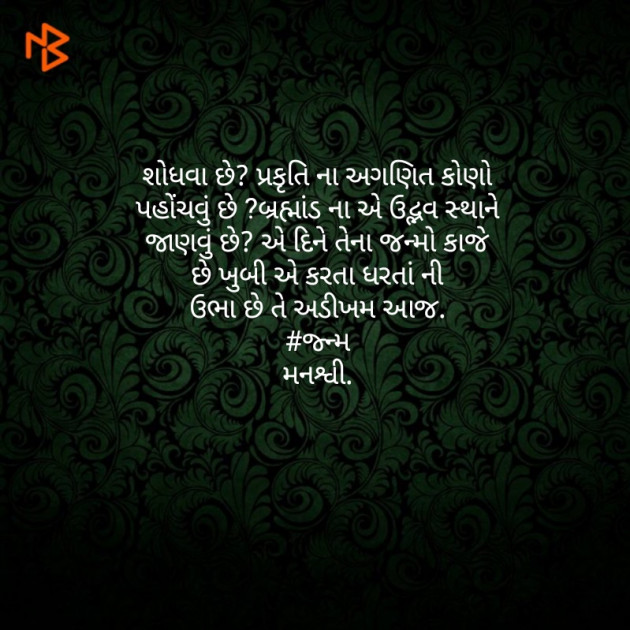Gujarati Motivational by .મનશ્વી. : 111407835