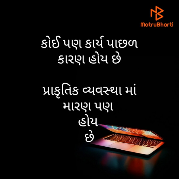 Gujarati Motivational by મોહનભાઈ આનંદ : 111407837