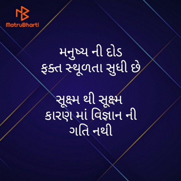 Gujarati Motivational by મોહનભાઈ આનંદ : 111407842