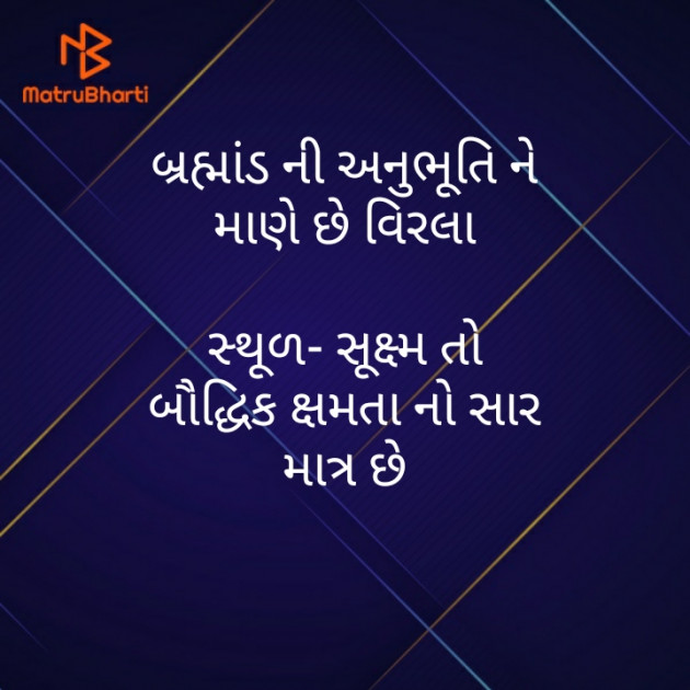 Gujarati Motivational by મોહનભાઈ આનંદ : 111407843