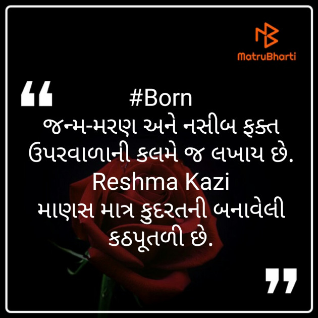 Gujarati Thought by Reshma Kazi : 111407854