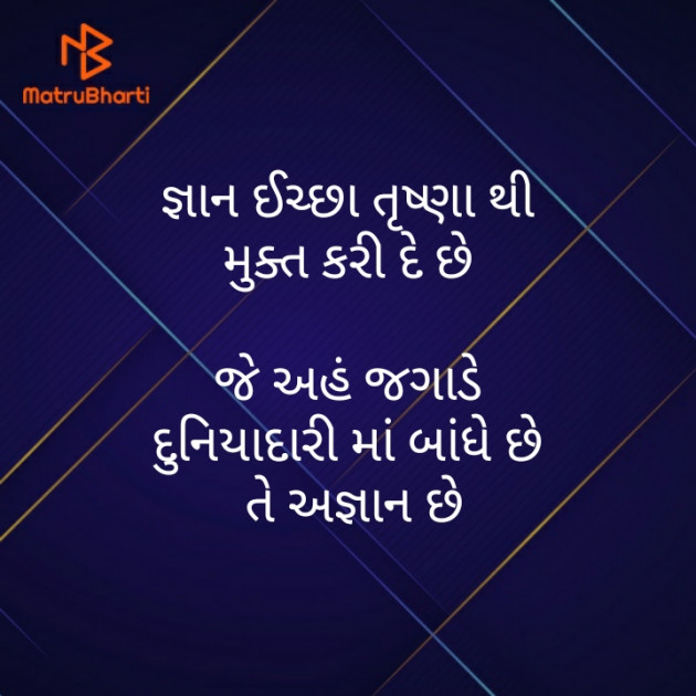 Gujarati Motivational by મોહનભાઈ આનંદ : 111407858