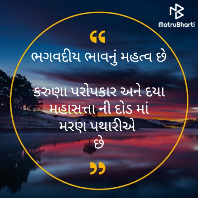 Gujarati Motivational by મોહનભાઈ આનંદ : 111407865