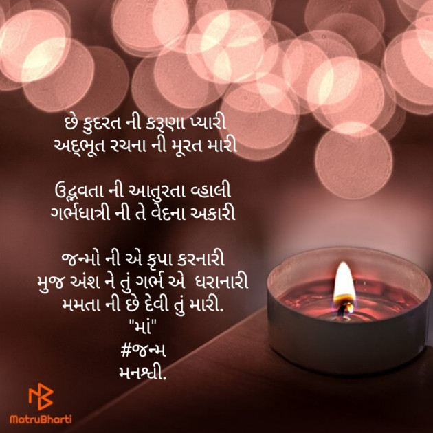 Gujarati Poem by .મનશ્વી. : 111407868