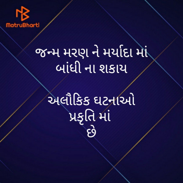 Gujarati Motivational by મોહનભાઈ આનંદ : 111407878