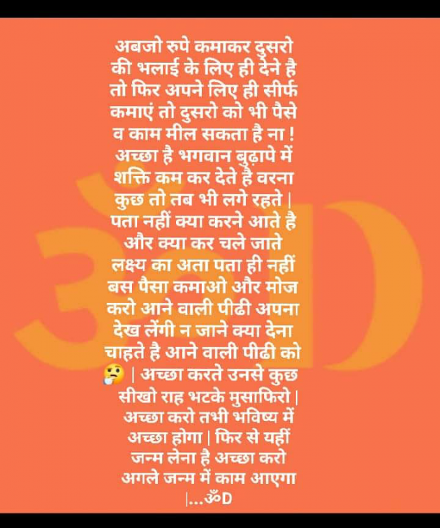 Hindi Thought by Dhruti Dave : 111407881