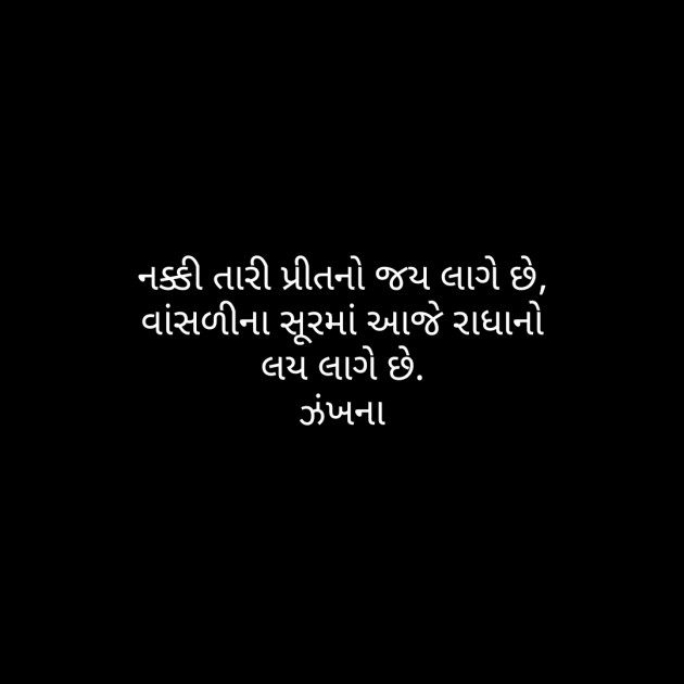 Gujarati Poem by Daxa Parmar Zankhna. : 111407895