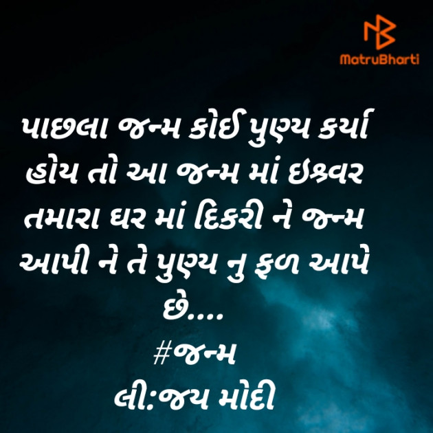 Gujarati Hiku by Jay Modi : 111407923