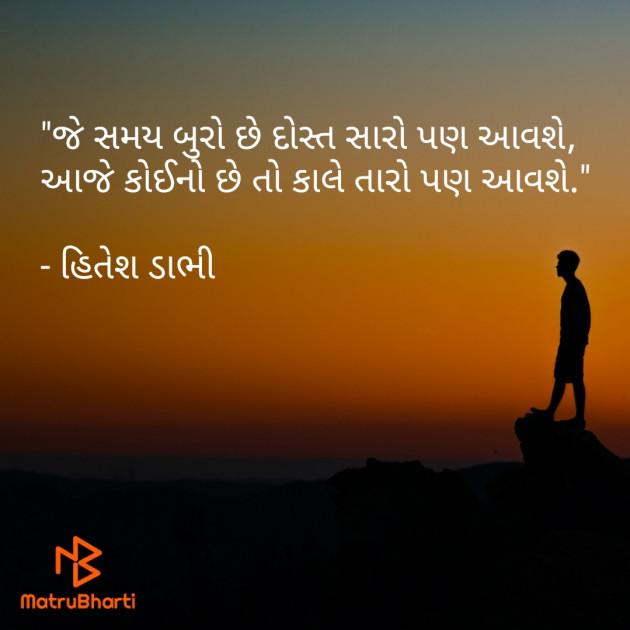 Gujarati Motivational by HITESH DABHI હિતેશ ડાભી : 111407949