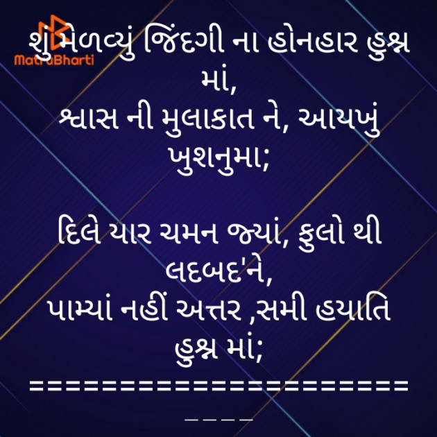 Gujarati Poem by મોહનભાઈ આનંદ : 111407951