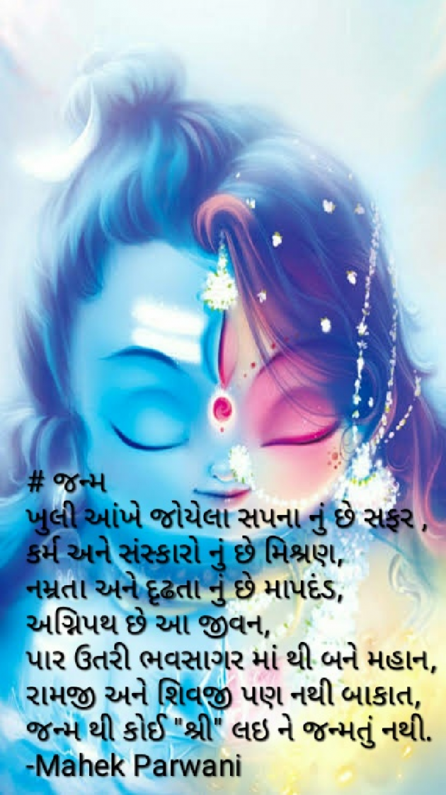 Gujarati Poem by Mahek Parwani : 111407986