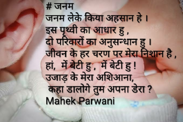 Hindi Poem by Mahek Parwani : 111407989