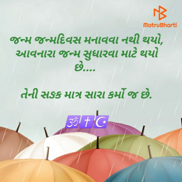 Gujarati Motivational by Chetan : 111407996