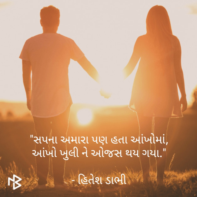 Gujarati Poem by HITESH DABHI હિતેશ ડાભી : 111408001