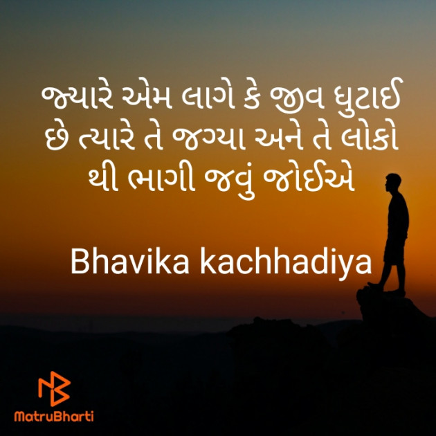 Gujarati Motivational by Bhavika Kachhadiya : 111408046