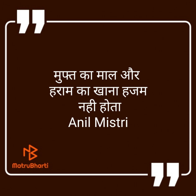 Hindi Thought by Anil Mistry https://www.youtube.com/c/BHRAMGYAN : 111408055
