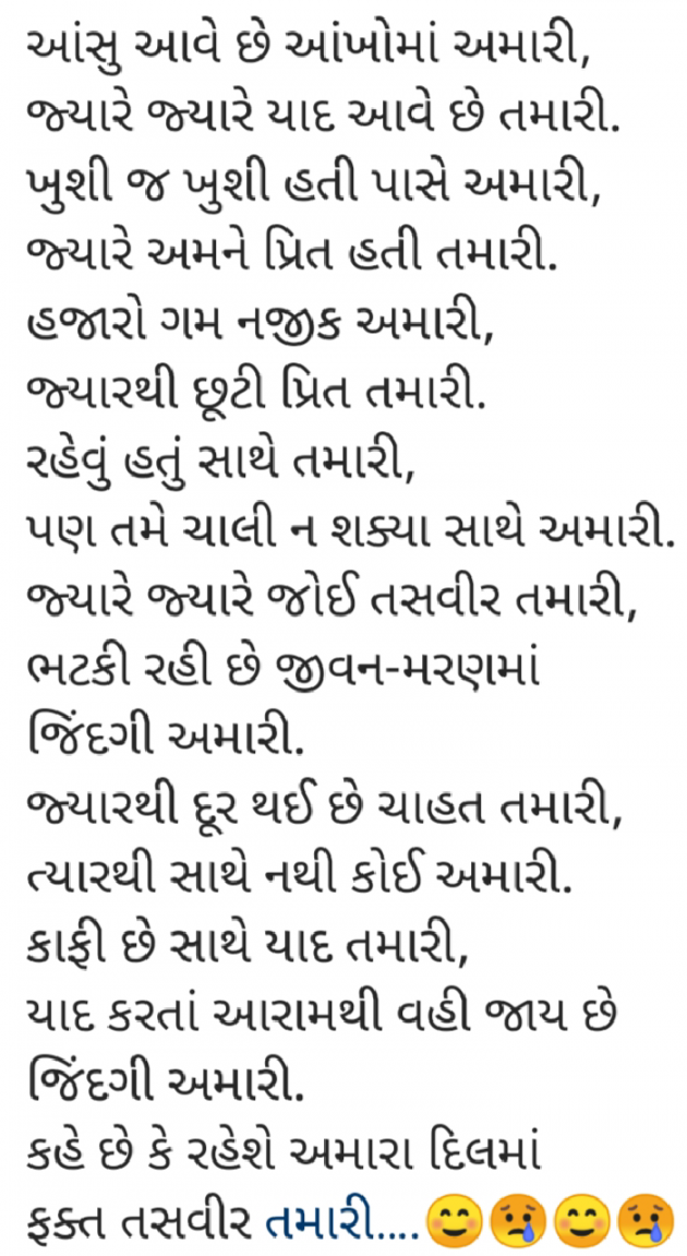 Gujarati Poem by gopi patel : 111408081