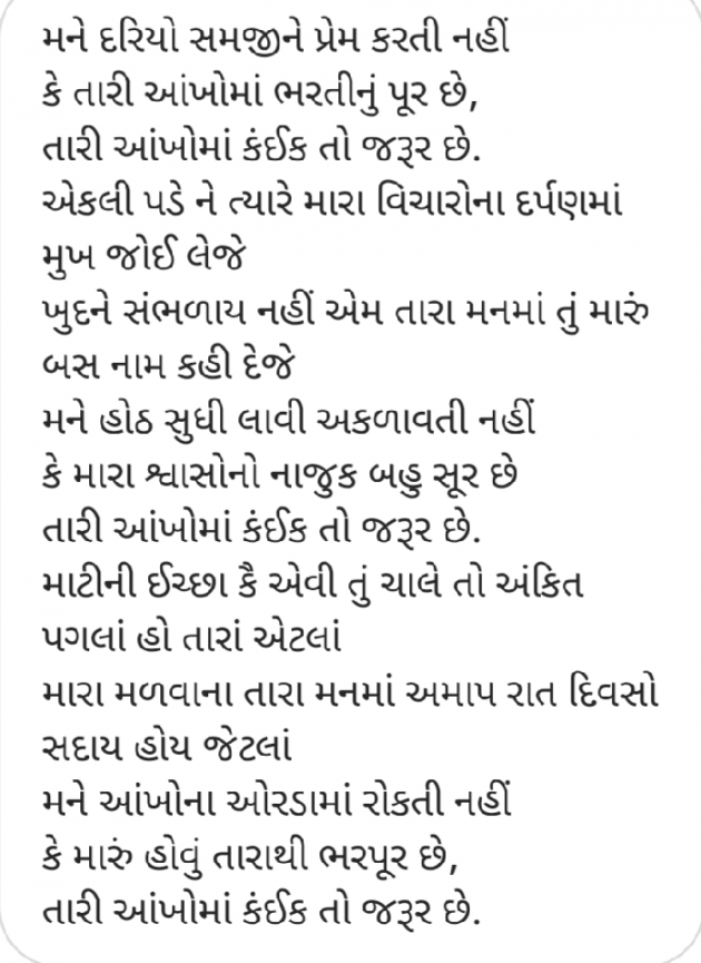 Gujarati Poem by gopi patel : 111408083