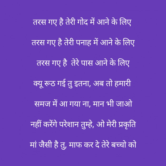 Hindi Poem by Shree...Ripal Vyas : 111408090