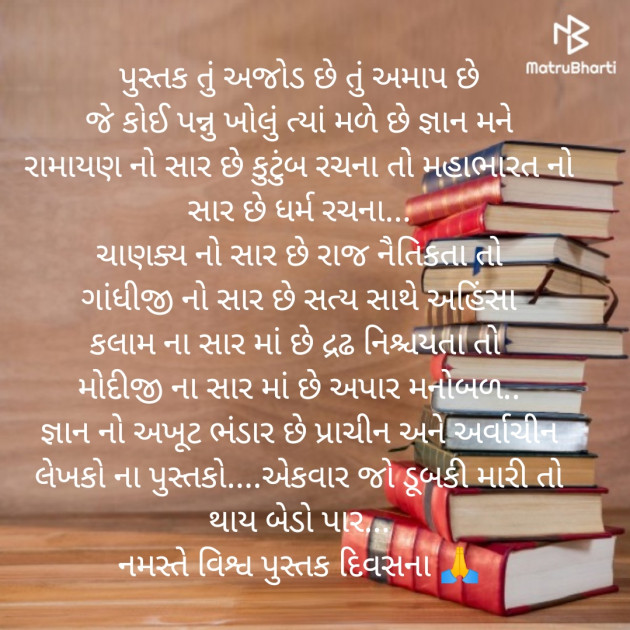 Gujarati Book-Review by Shree...Ripal Vyas : 111408097