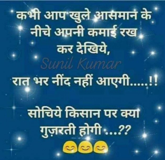 Hindi Thought by Sunil Kumar : 111408141