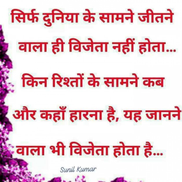 Hindi Thought by Sunil Kumar : 111408171