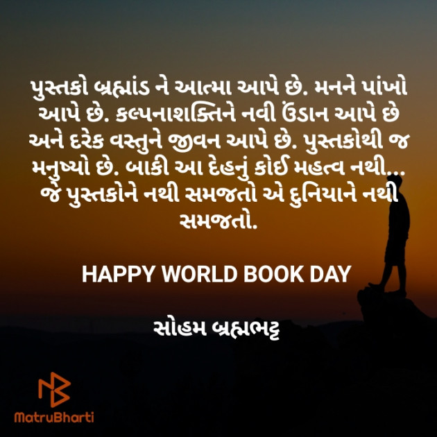 Gujarati Motivational by soham brahmbhatt : 111408193