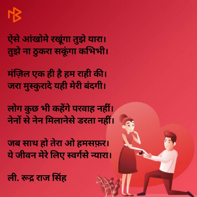 Hindi Poem by Rudrarajsinh : 111408204