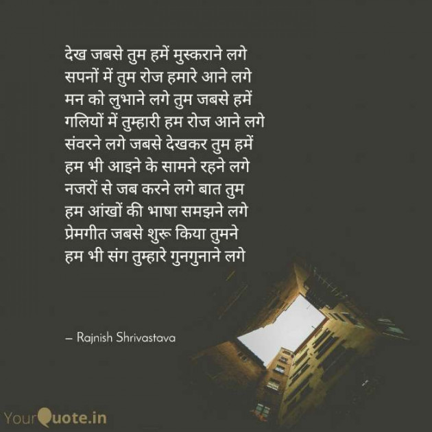 English Poem by Rajnish Shrivastava : 111408221