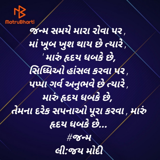 Gujarati Poem by Jay Modi : 111408301