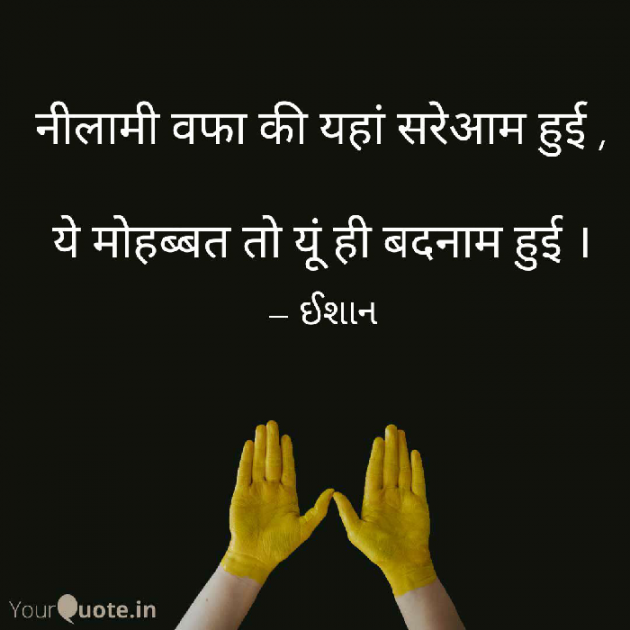 Hindi Shayri by Ishan shah : 111408306