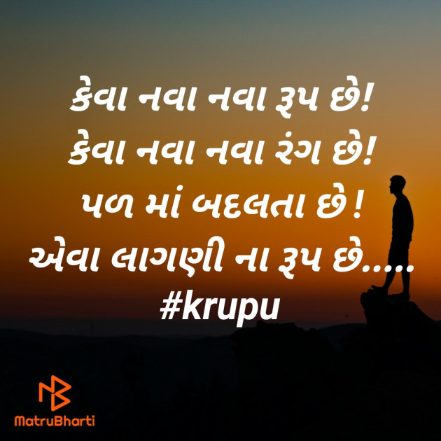 Gujarati Thought by Krupali : 111408336