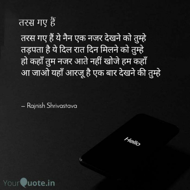 English Poem by Rajnish Shrivastava : 111408345