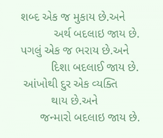 Gujarati Motivational by Rupal : 111408346