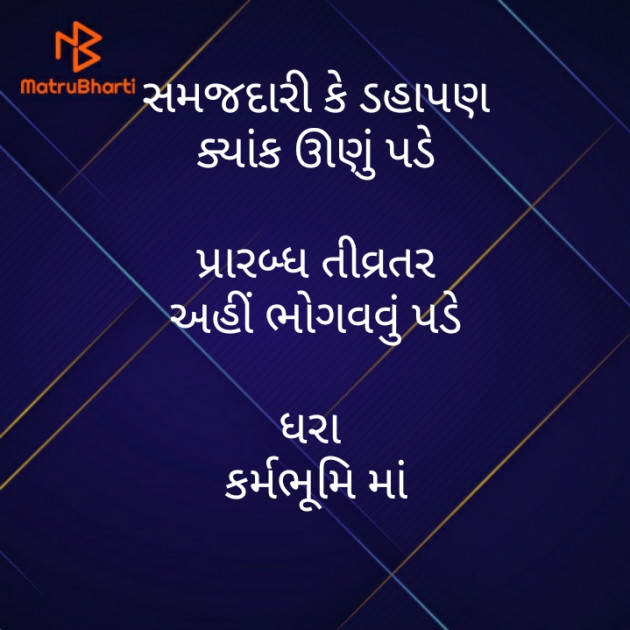 Gujarati Poem by મોહનભાઈ આનંદ : 111408380