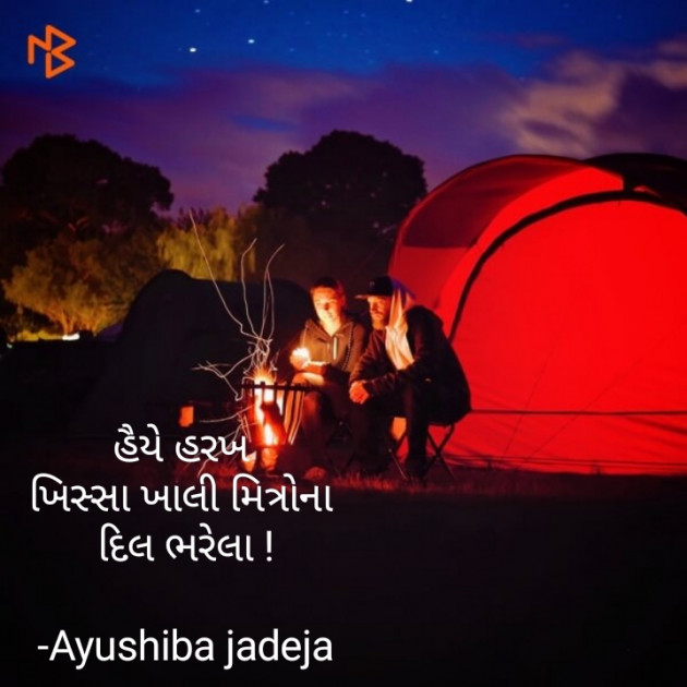 Gujarati Hiku by Ayushiba Jadeja : 111408392