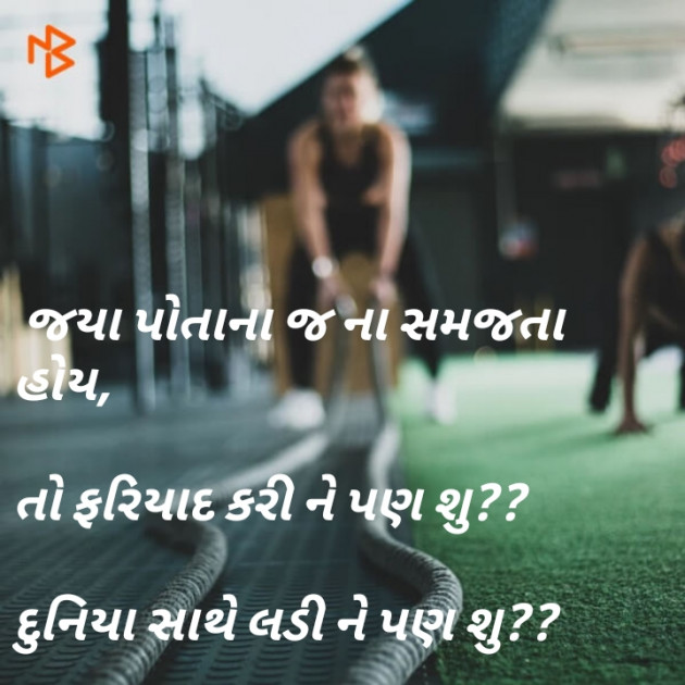 Gujarati Microfiction by મોરલો : 111408393