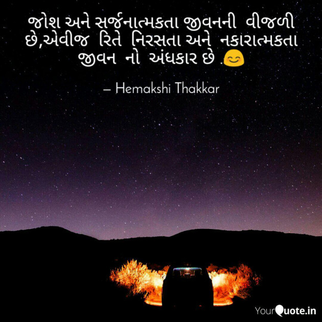 Gujarati Motivational by Hemakshi Thakkar : 111408400