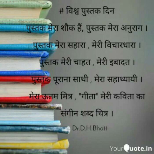 Hindi Poem by Dr. Damyanti H. Bhatt : 111408405