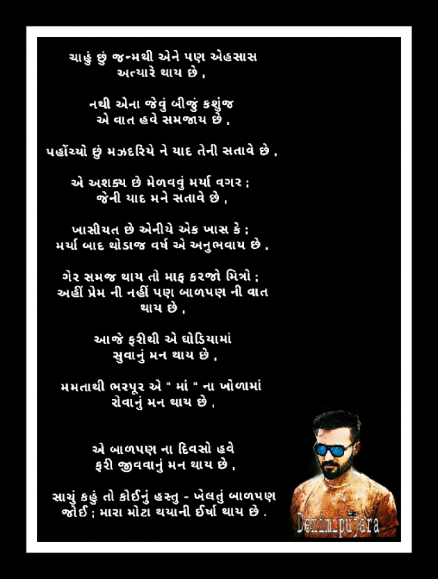 Gujarati Thought by Denim Thakkar : 111408418