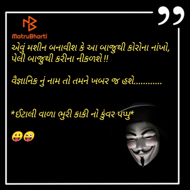 Gujarati Funny by Chetan : 111408422