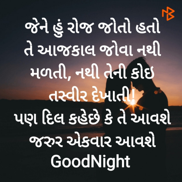 Gujarati Good Night by Harshad Patel : 111408454